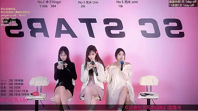 SC-Star03 online show from November 8, 2025, 2:48 am